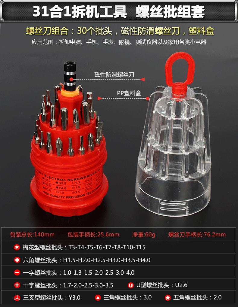 套装起子改锥家用螺丝批组合工具拆机套装螺丝刀笔记本电脑