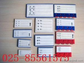 库房标签卡,磁性物资标牌,磁性标签卡,磁性卡套价格 厂家 图片