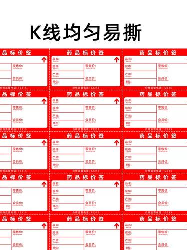a4价签药店药品价格标签打印纸药签商品标价签货架价钱牌卡纸三排