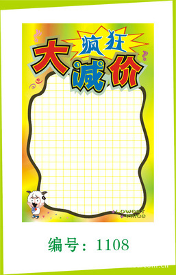 【厂家供应POP广告纸/海报/标价牌/货架夹/海报架】价格,厂家,图片,其他商标、标识产品,广州市海珠区劲导展示用品厂-