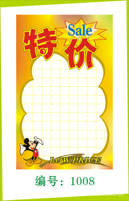 厂家供应POP广告纸/海报/标价牌/货架夹/海报架 - 厂家供应POP广告纸/海报/标价牌/货架夹/海报架厂家 - 厂家供应POP广告纸/海报/标价牌/货架夹/海报架价格 - 广州市海珠区劲导展示用品厂 - 