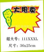 pop展示用品_纸类标签_pop展示用品批发_pop展示用品供应_阿里巴巴