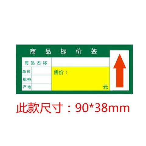 标签纸平贴式价格标签牌透明贴墙瓷砖木地板商品标签价格牌标价