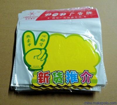 【【厂家供应】POP广告纸/POP广告牌/商场海报/标价牌/英文海报】价格,厂家,图片,广告牌,广州市海珠区劲导展示用品厂-