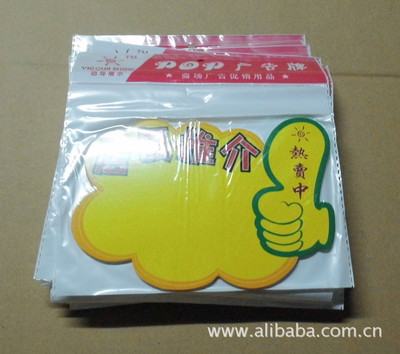 专业厂家供应各类POP广告展示用品，助力高效营销