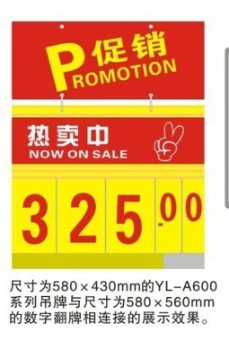 广州市雅量展示用品公司 专业销售促销卖场单栏式数字翻牌2013款标价牌