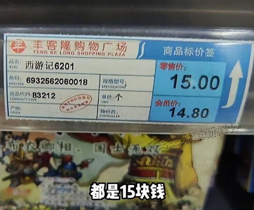 价格迷局 为何超市标价总与实付金额‘失之毫厘’？